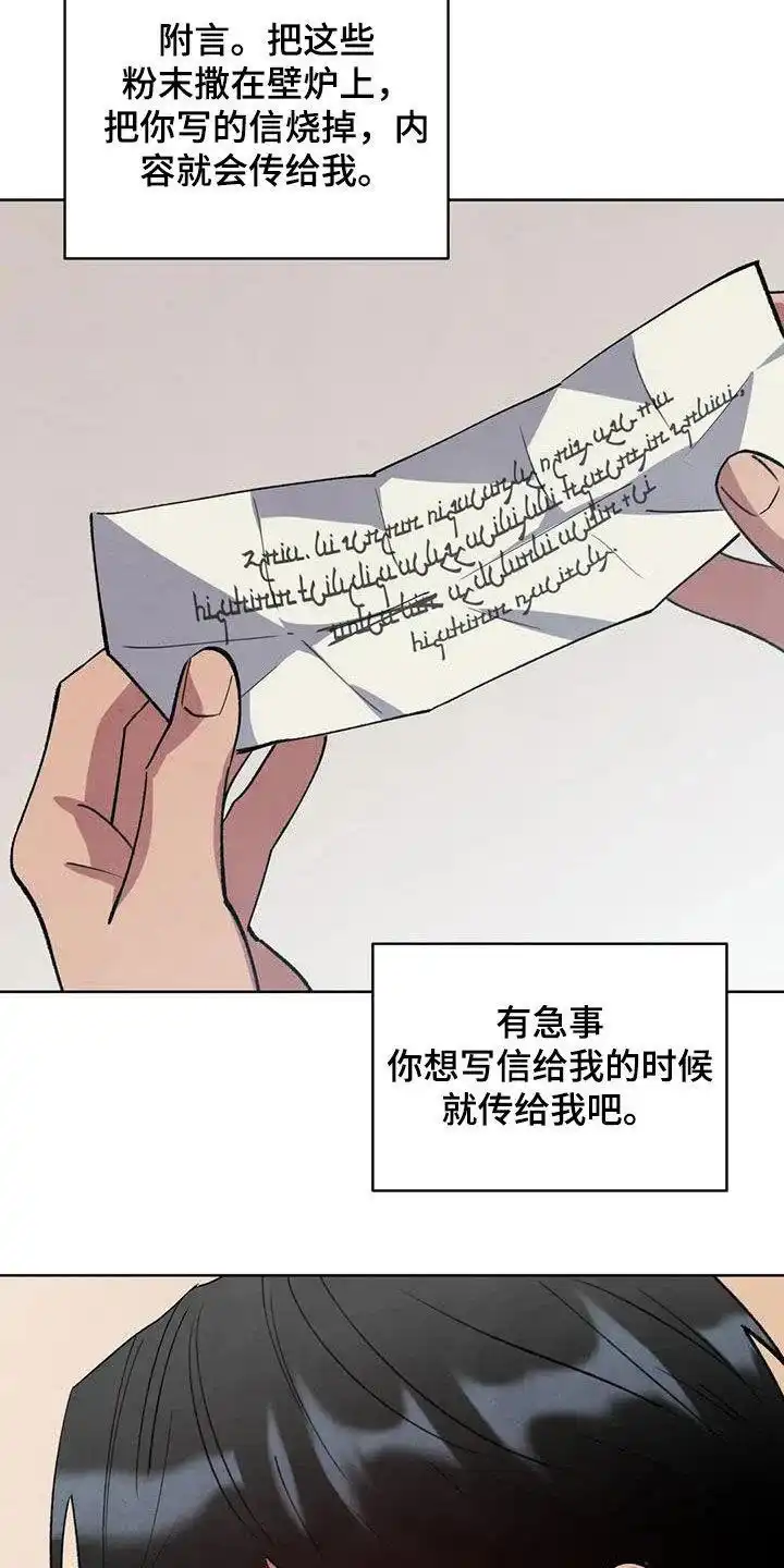 大公的秘密契约 第96话 第18页