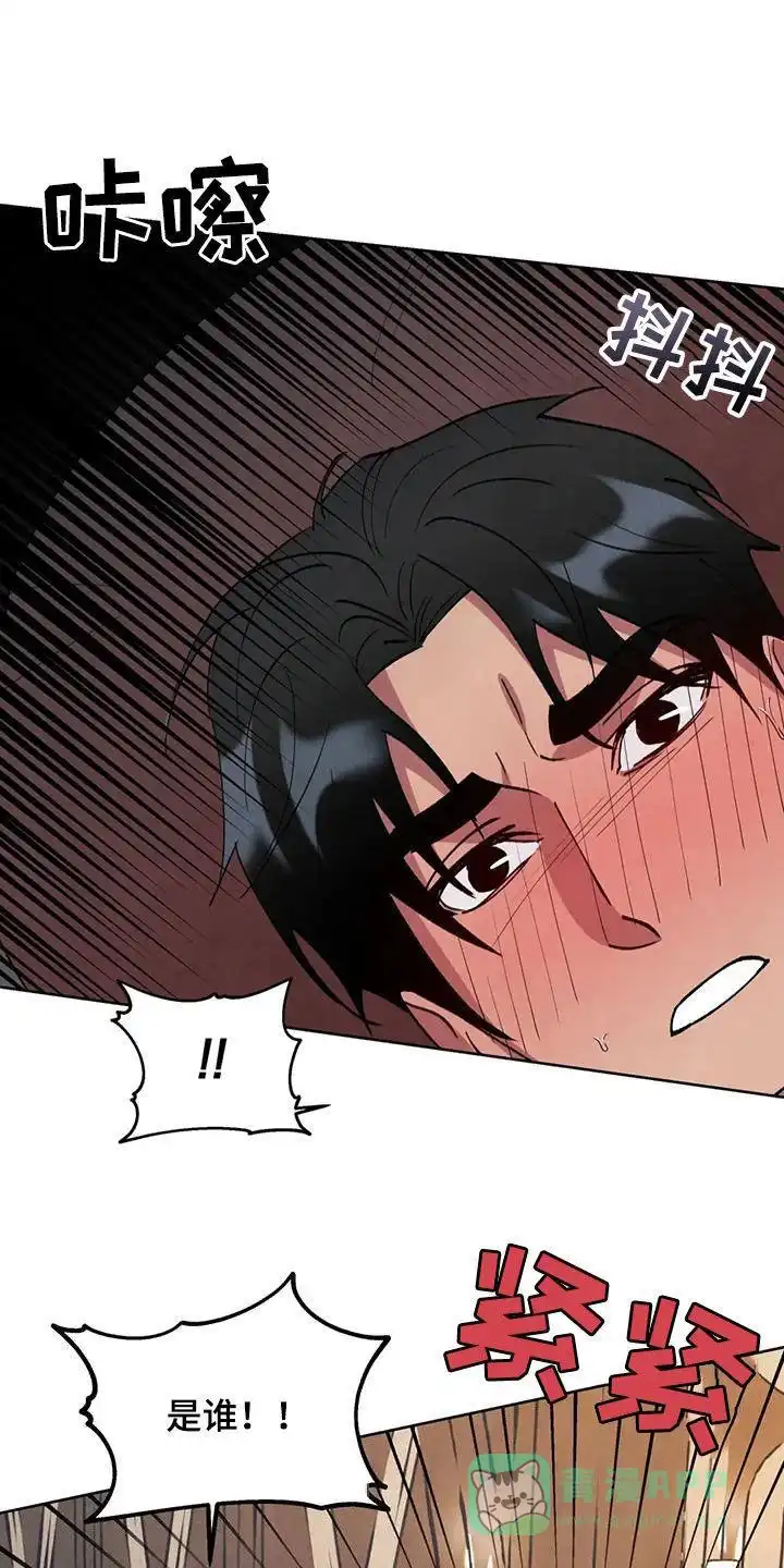 大公的秘密契约 第97话 第11页