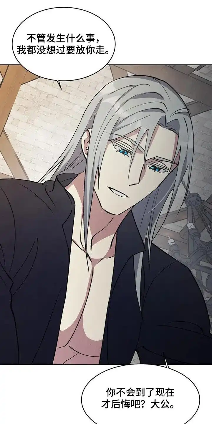 大公的秘密契约 第97话 第22页