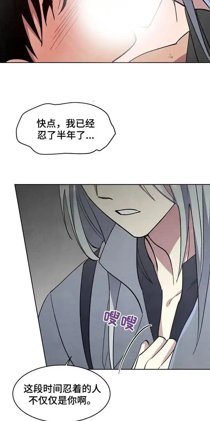 大公的秘密契约 第97话 第17页