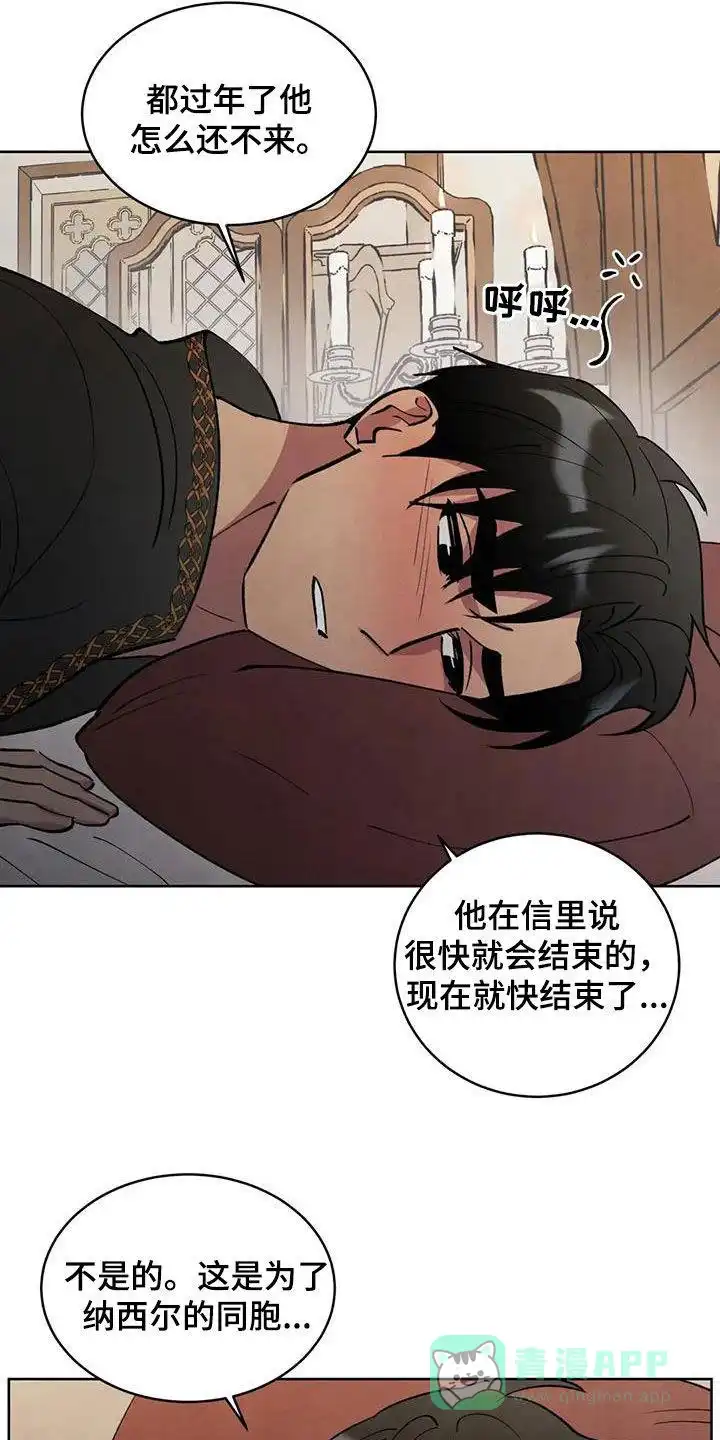 大公的秘密契约 第97话 第6页