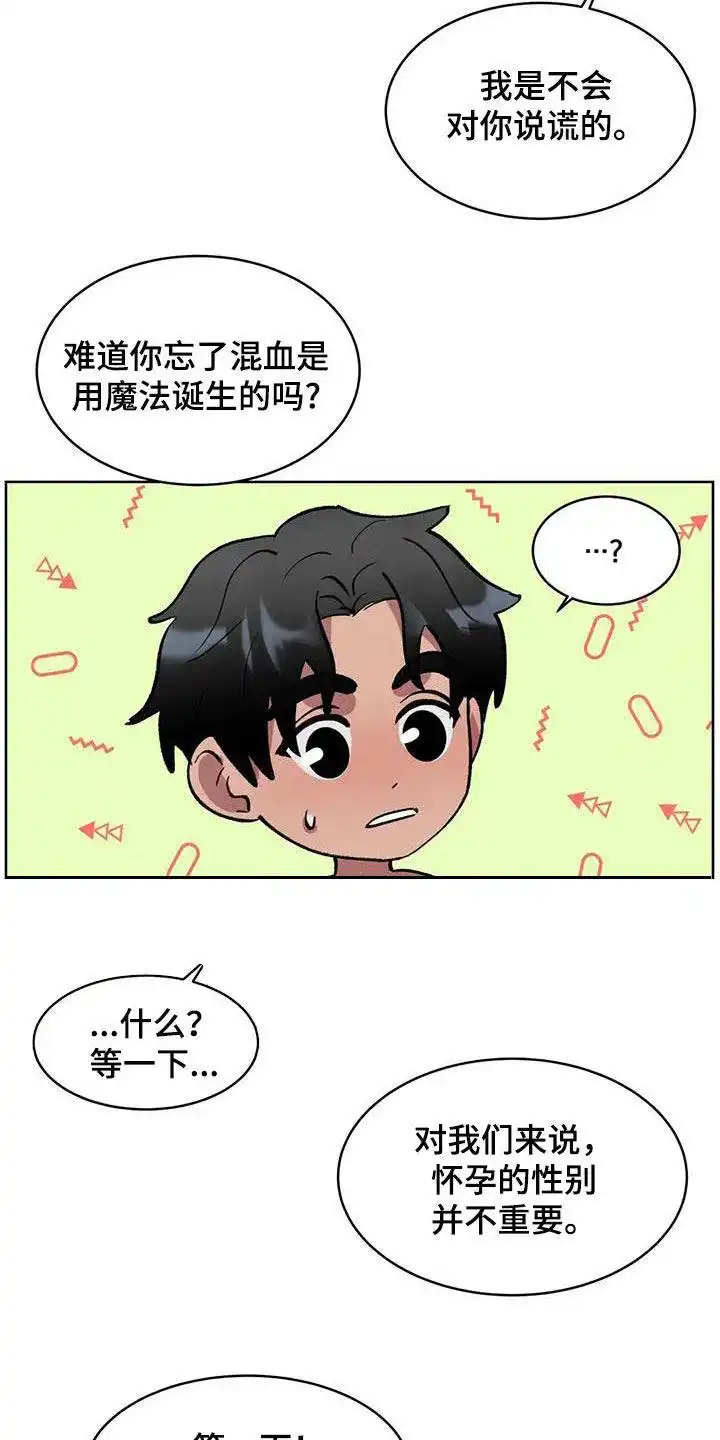 大公的秘密契约 第97话 第20页