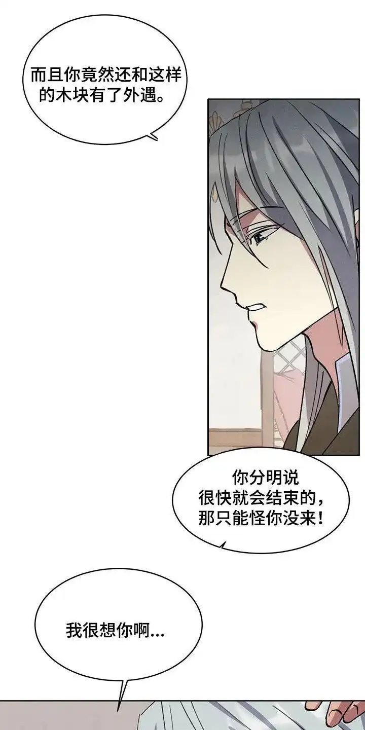 大公的秘密契约 第97话 第15页