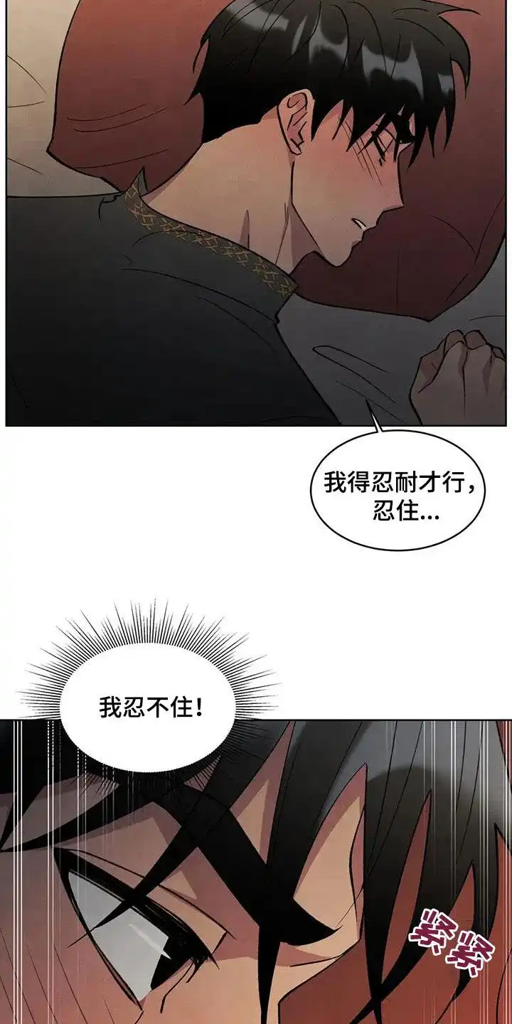 大公的秘密契约 第97话 第7页