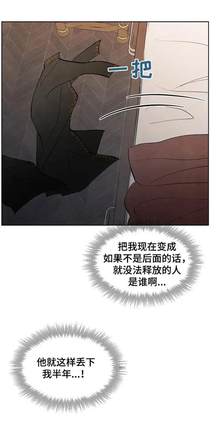 大公的秘密契约 第97话 第10页