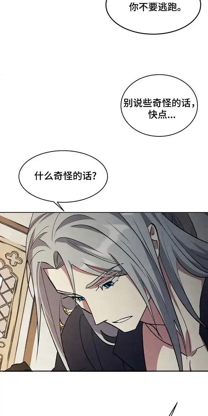 大公的秘密契约 第97话 第19页