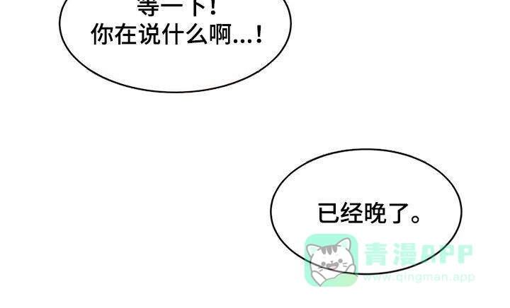 大公的秘密契约 第97话 第21页