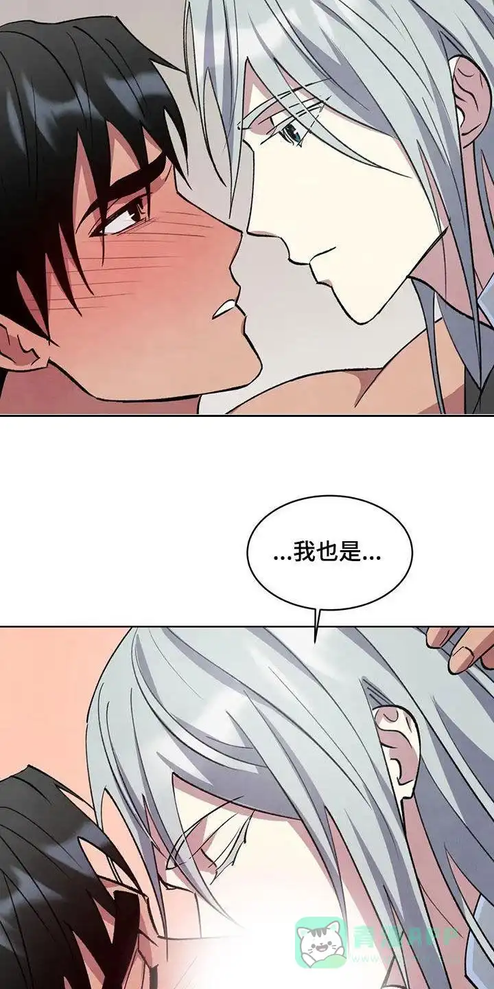 大公的秘密契约 第97话 第16页