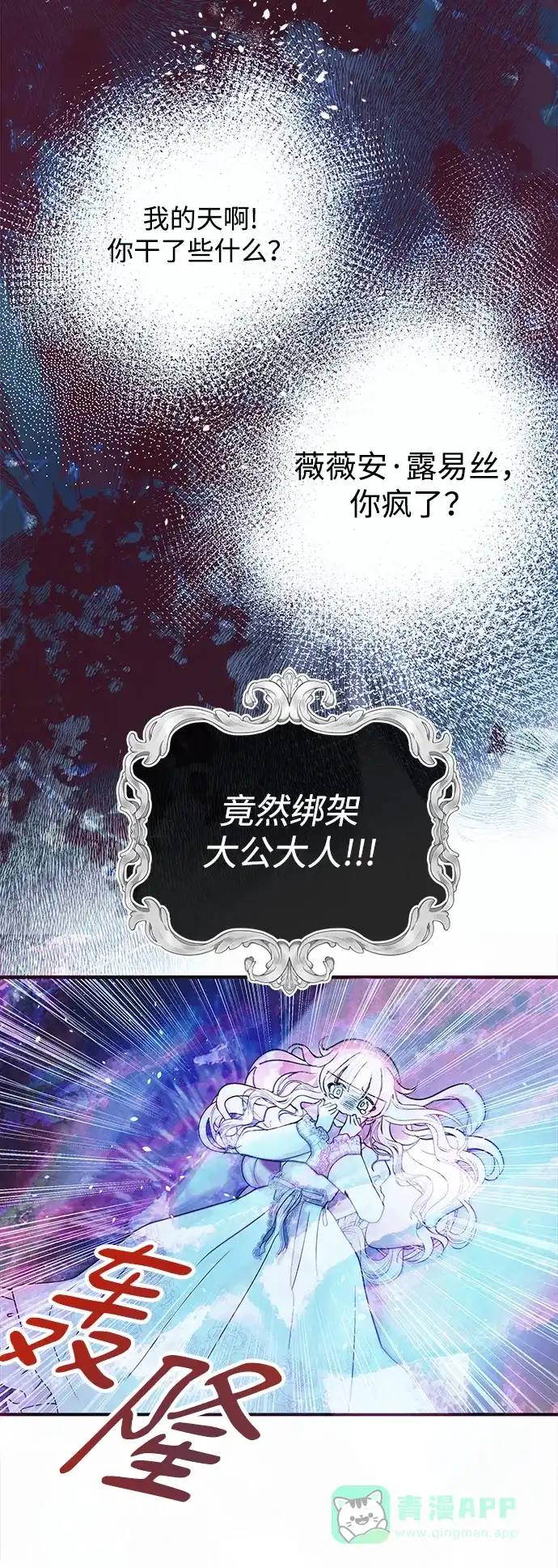 《大公殿下，这是个误会》第1话 第14页