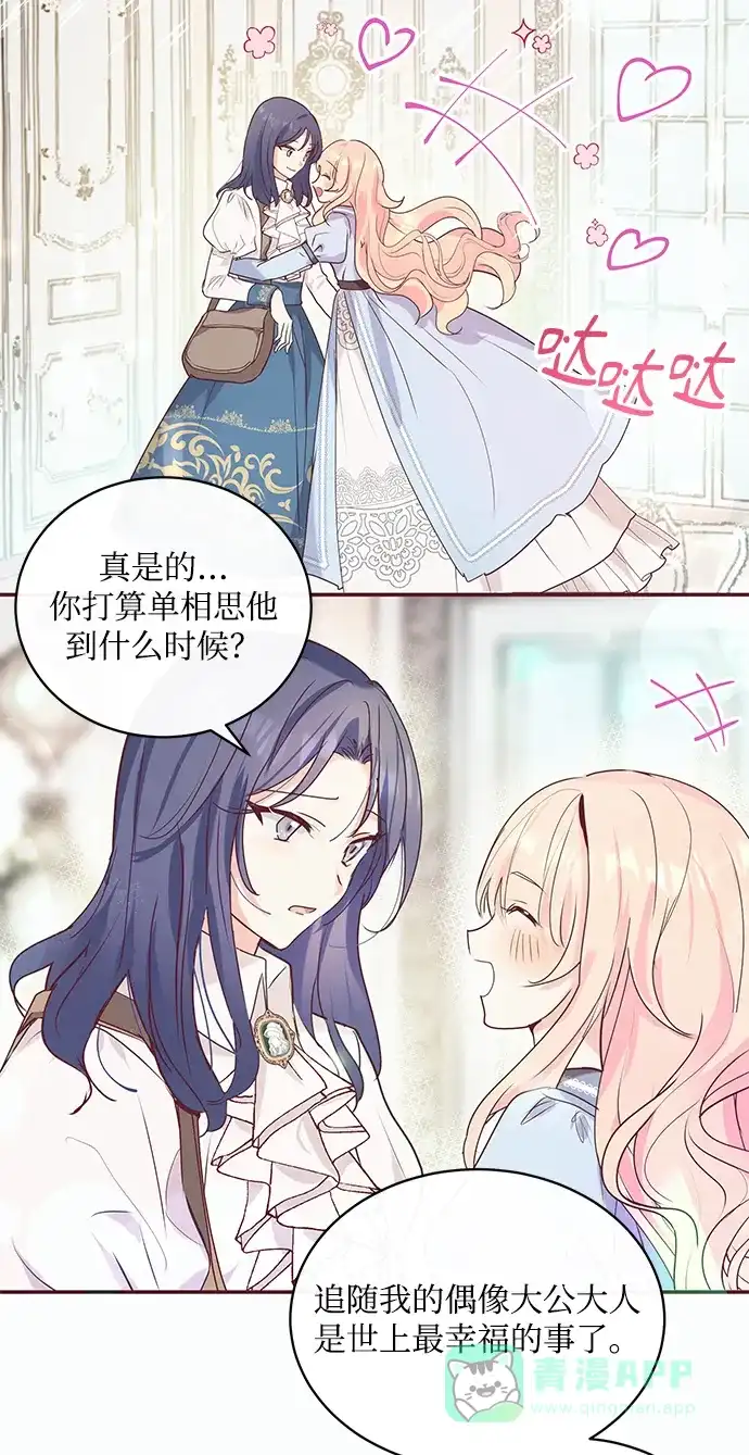 《大公殿下，这是个误会》第1话 第39页