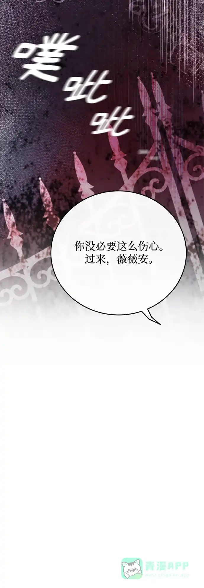 《大公殿下，这是个误会》第1话 第80页