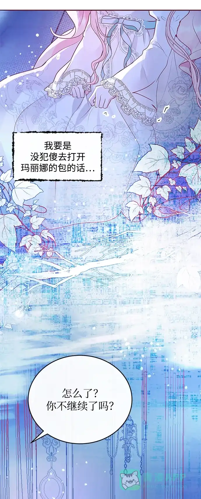 《大公殿下，这是个误会》第1话 第71页