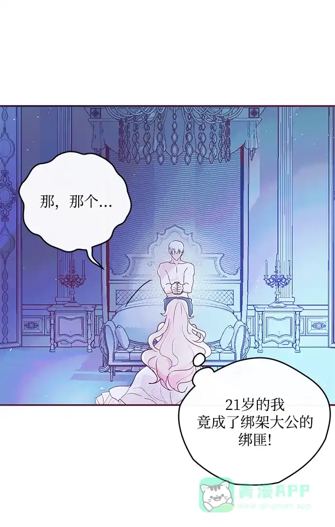 《大公殿下，这是个误会》第1话 第77页
