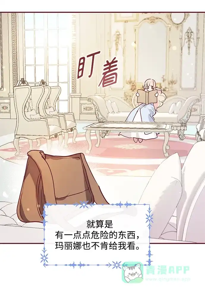 《大公殿下，这是个误会》第1话 第51页