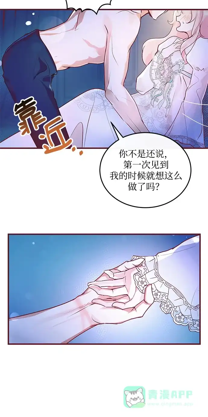 《大公殿下，这是个误会》第1话 第99页