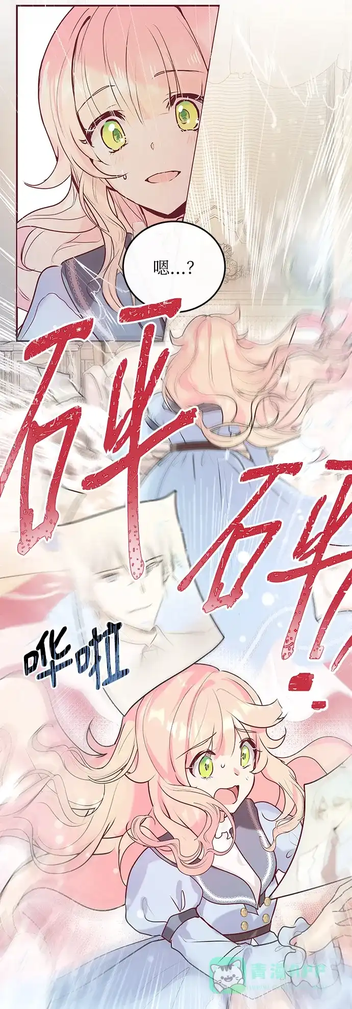 《大公殿下，这是个误会》第1话 第54页