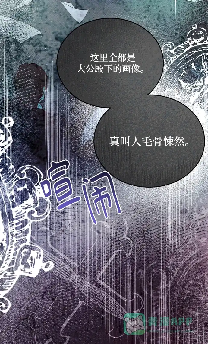 《大公殿下，这是个误会》第1话 第79页