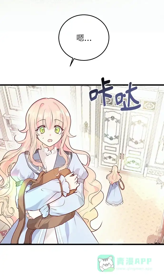 《大公殿下，这是个误会》第1话 第47页