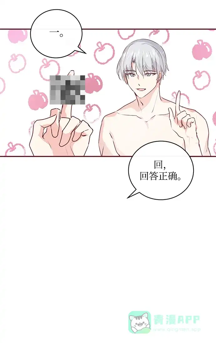 《大公殿下，这是个误会》第1话 第95页