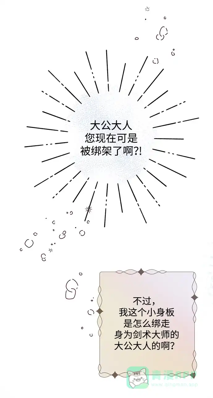 《大公殿下，这是个误会》第1话 第74页