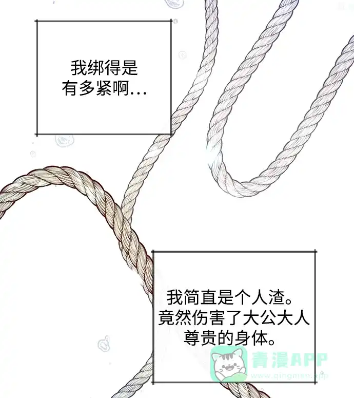 《大公殿下，这是个误会》第1话 第84页