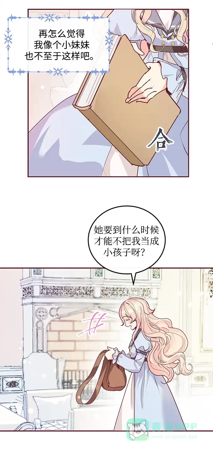 《大公殿下，这是个误会》第1话 第52页