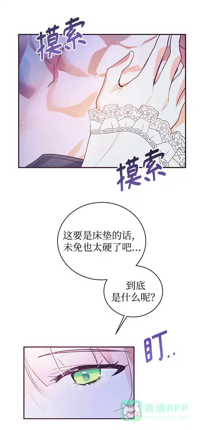 《大公殿下，这是个误会》第1话 第4页