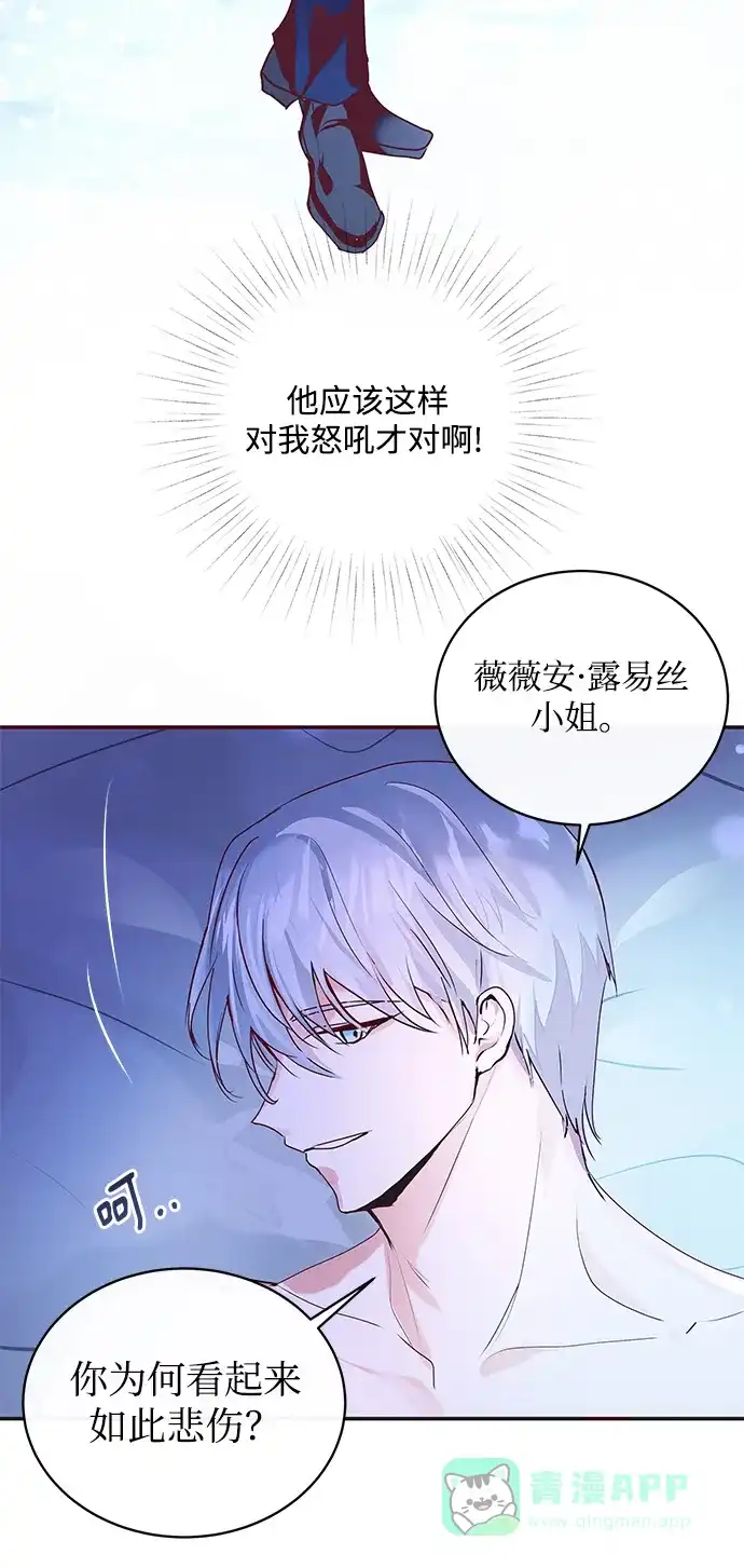 《大公殿下，这是个误会》第1话 第76页
