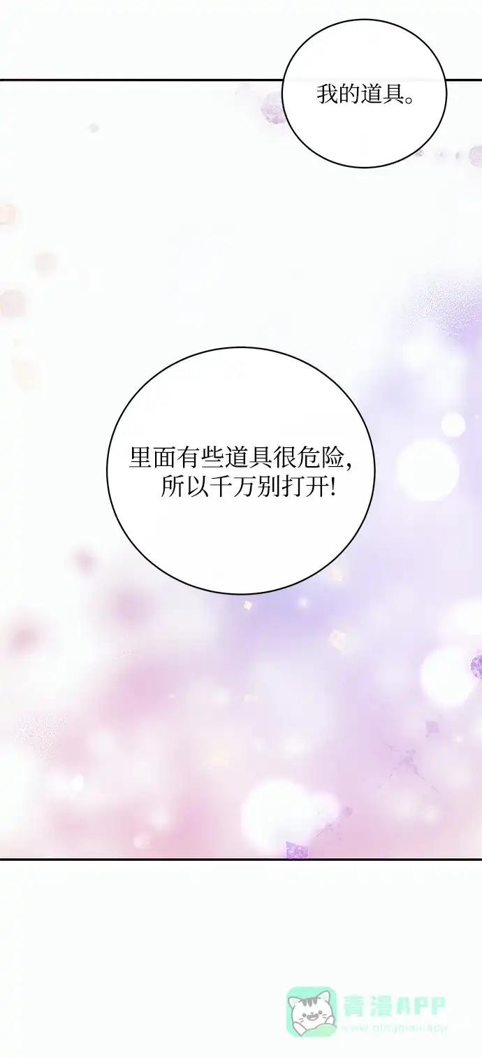 《大公殿下，这是个误会》第1话 第44页