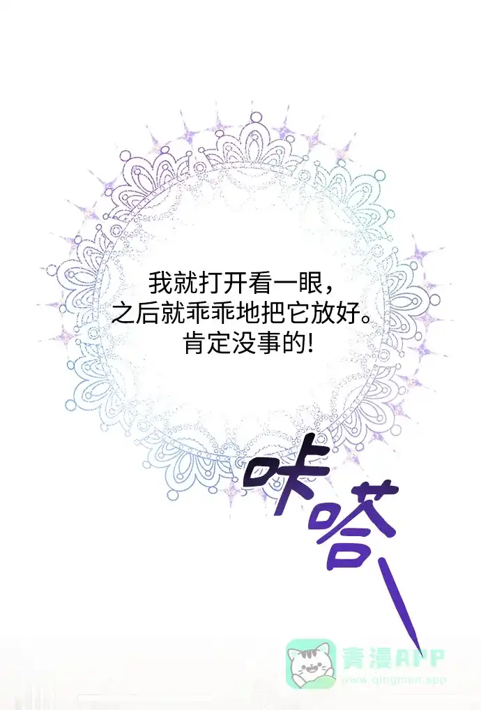 《大公殿下，这是个误会》第1话 第53页
