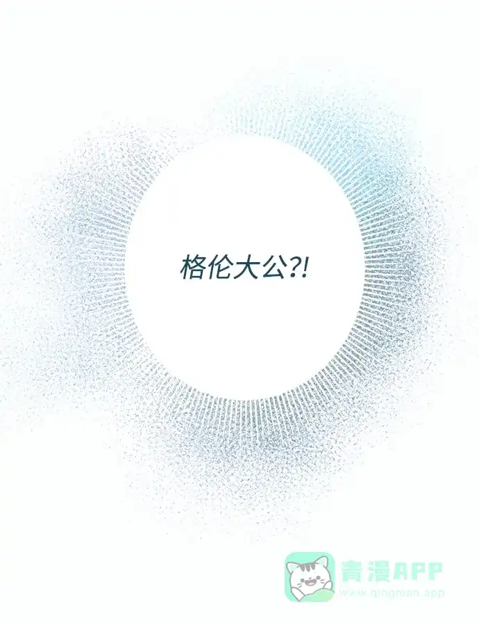 《大公殿下，这是个误会》第1话 第7页