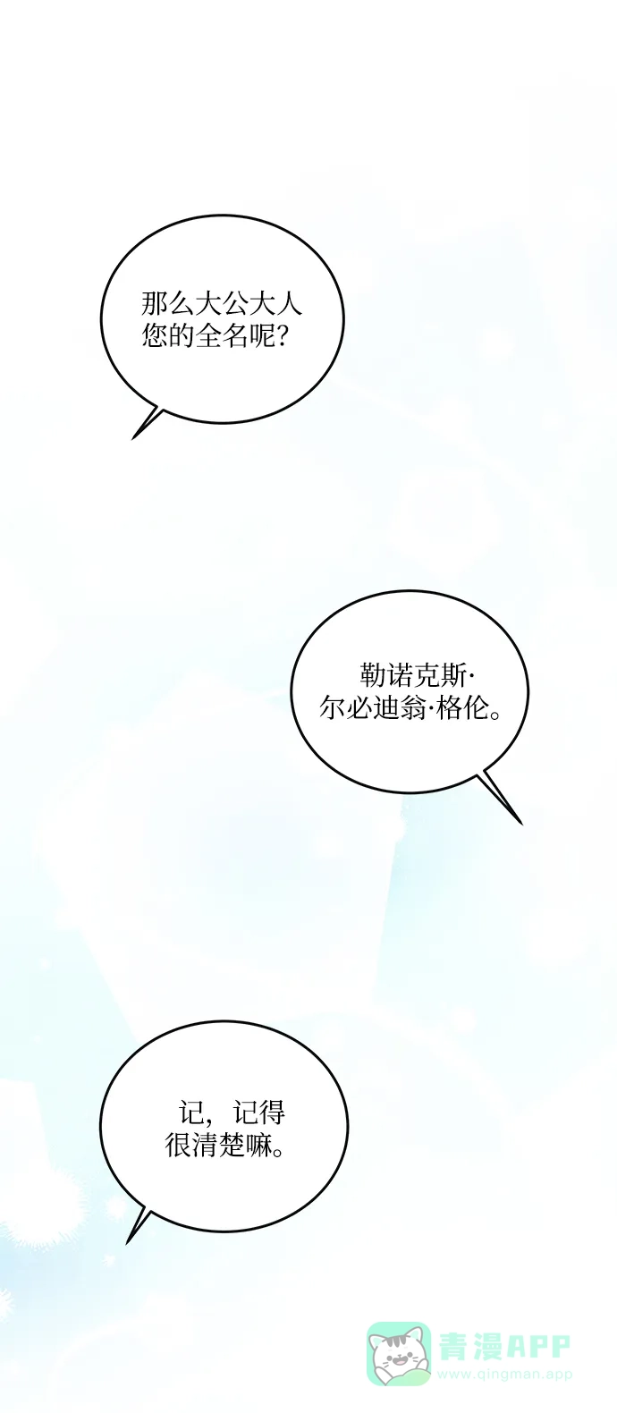 《大公殿下，这是个误会》第1话 第96页
