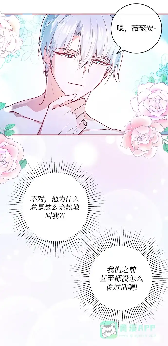 《大公殿下，这是个误会》第1话 第92页