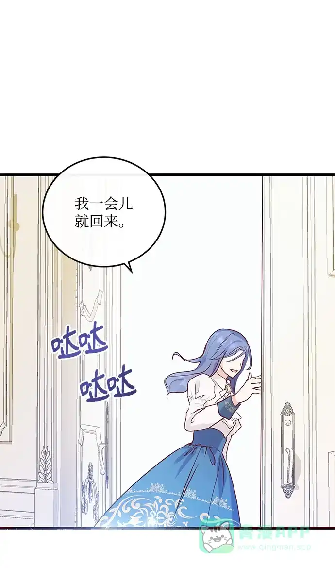 《大公殿下，这是个误会》第1话 第45页