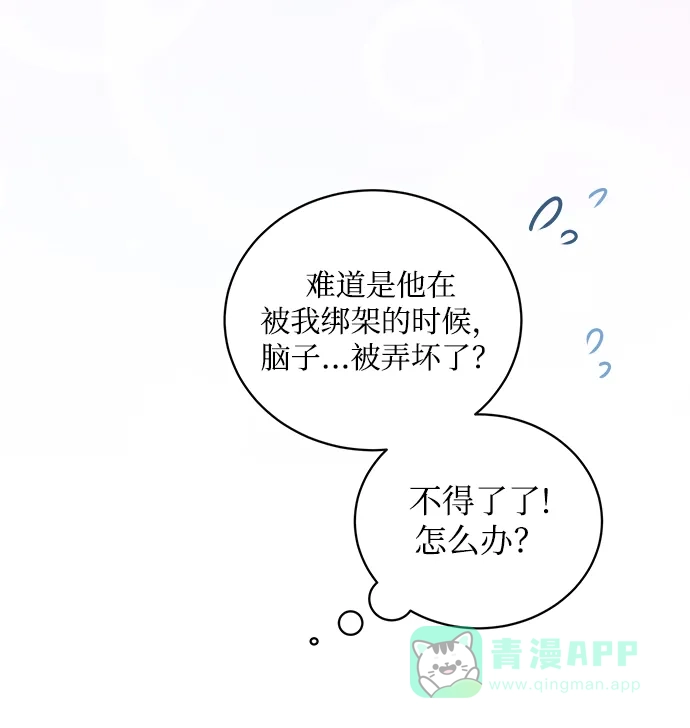 《大公殿下，这是个误会》第1话 第93页