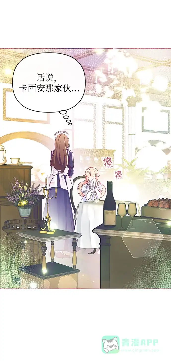 《大公殿下，这是个误会》第10话 第58页