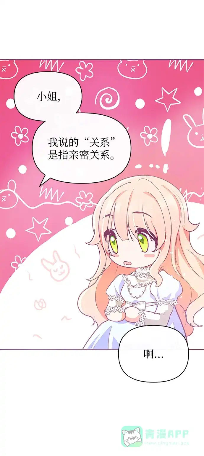 《大公殿下，这是个误会》第10话 第67页