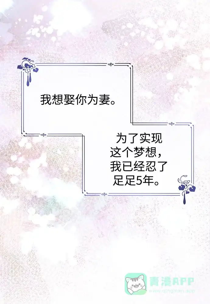 《大公殿下，这是个误会》第10话 第16页