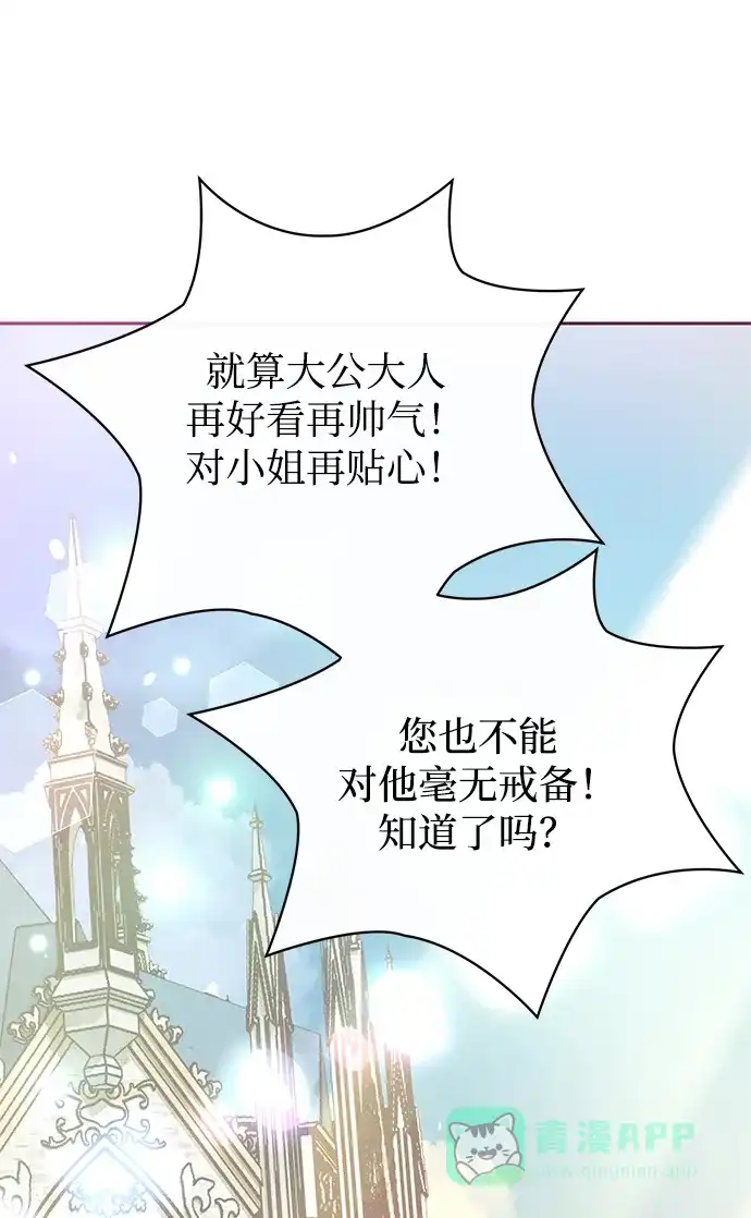 《大公殿下，这是个误会》第10话 第71页