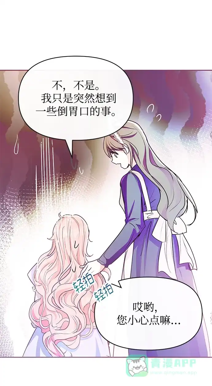 《大公殿下，这是个误会》第10话 第61页