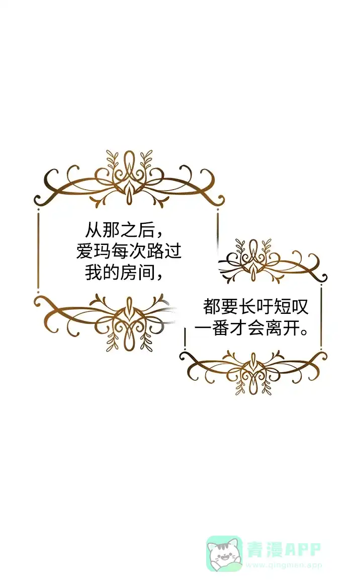 《大公殿下，这是个误会》第10话 第73页