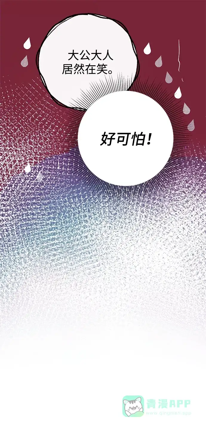 《大公殿下，这是个误会》第10话 第52页