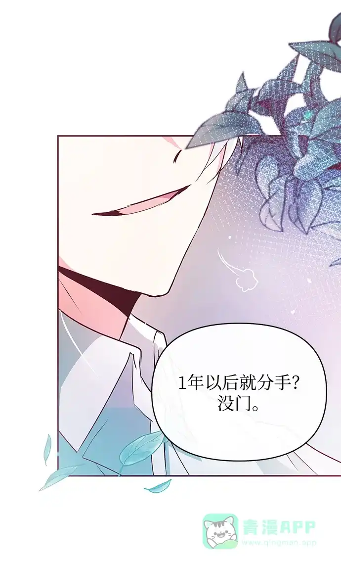 《大公殿下，这是个误会》第10话 第49页