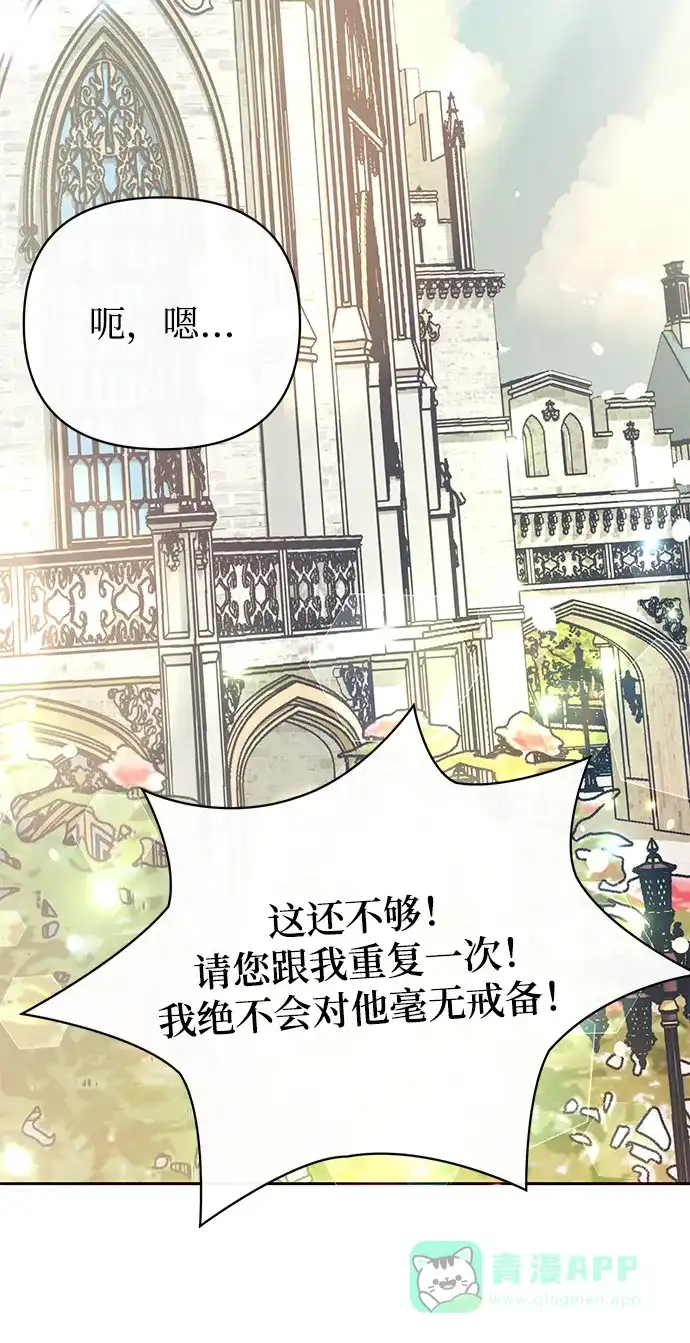 《大公殿下，这是个误会》第10话 第72页