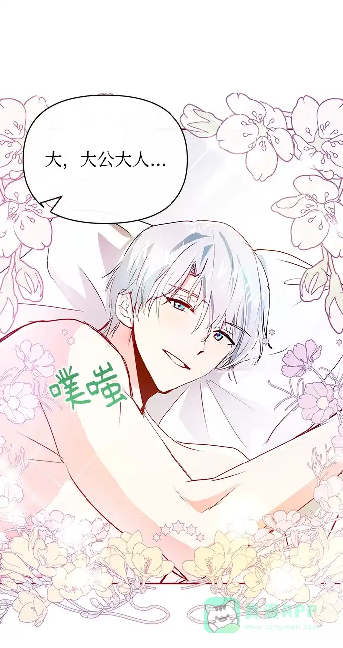 《大公殿下，这是个误会》第10话 第44页