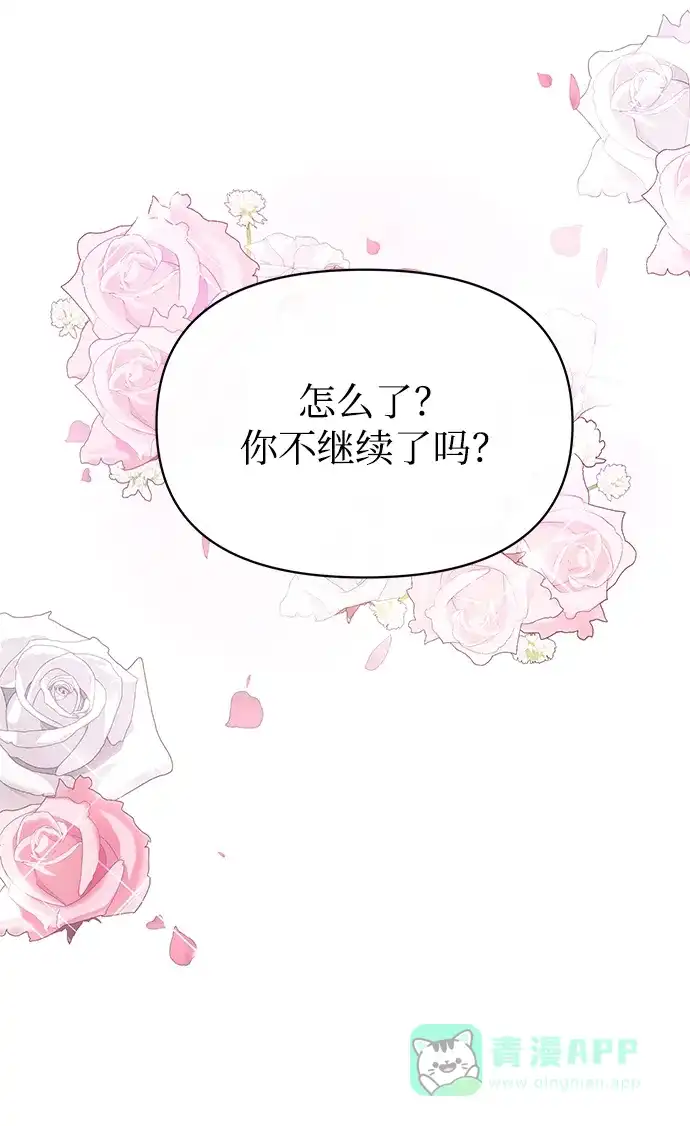 《大公殿下，这是个误会》第10话 第45页