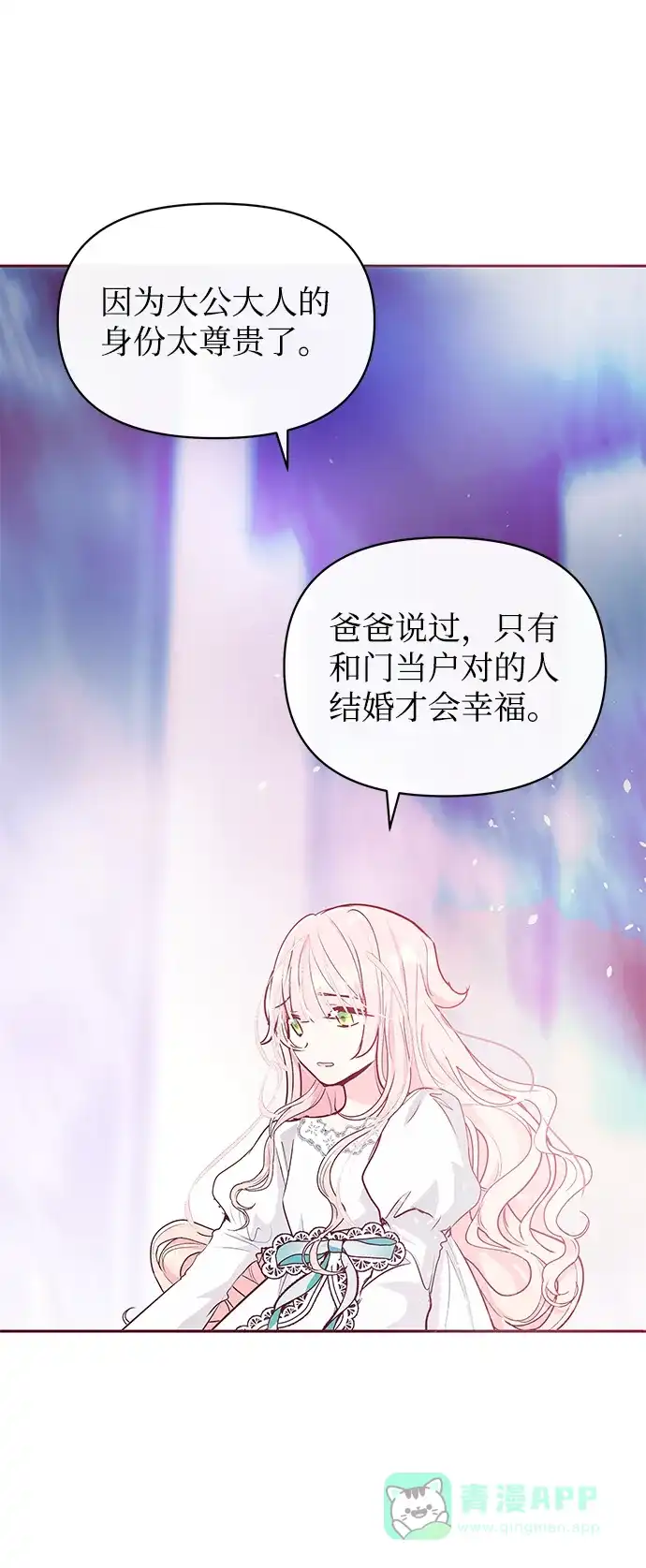 《大公殿下，这是个误会》第10话 第19页