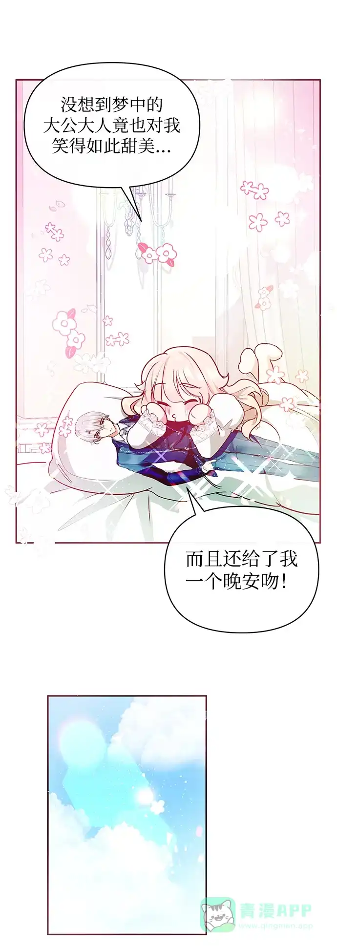 《大公殿下，这是个误会》第10话 第54页