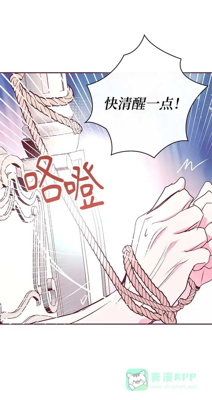 《大公殿下，这是个误会》第10话 第36页