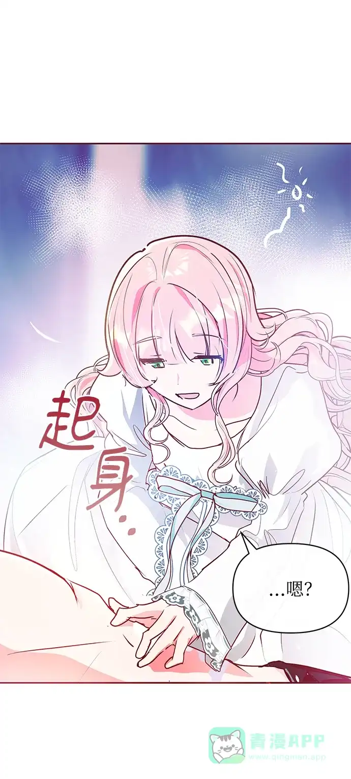 《大公殿下，这是个误会》第10话 第40页